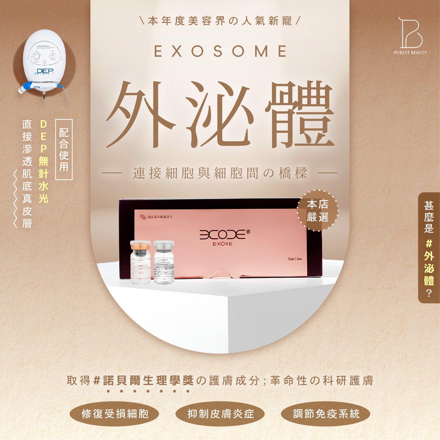 【BUY 2 GET 2 】DEP 無創水光肌皮膚管理<外泌體精華>