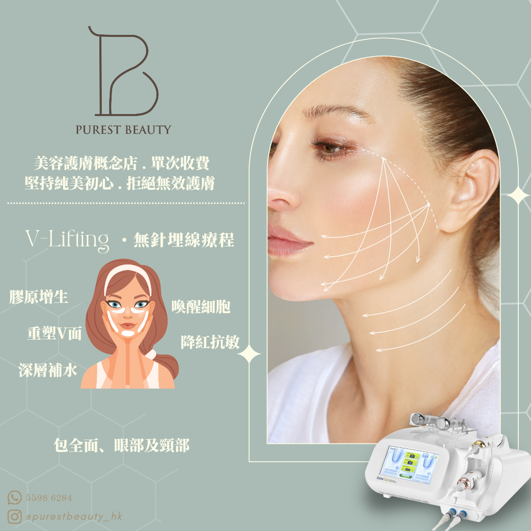 V Lift Hifu 無針埋線 (眼、面、頸)