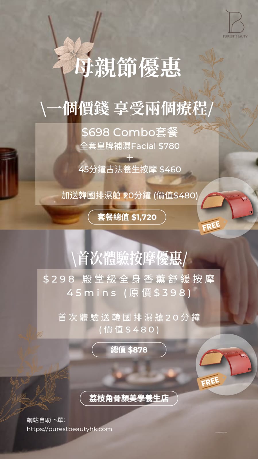 🌷 母親節雙重寵愛優惠 🌷 寵愛無極限!