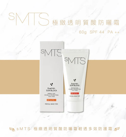 sMTS Dual HA: Sun Block 極緻透明質酸防曬霜 SPF44 60g