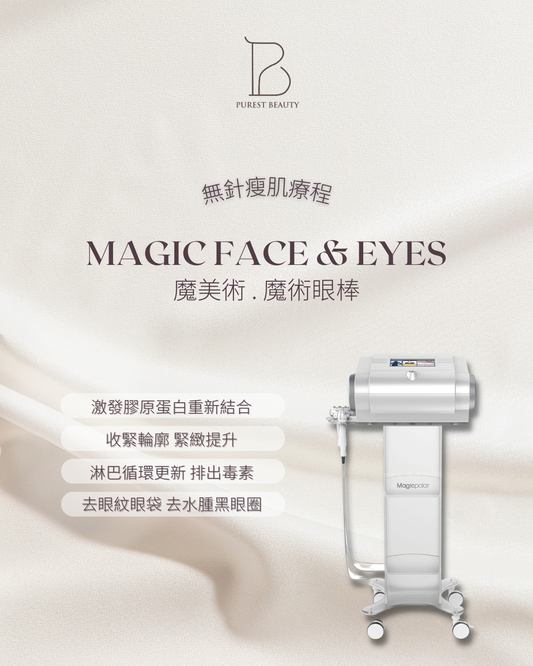 【BUY 2 GET 2 】Magic Face 無針瘦肌療程